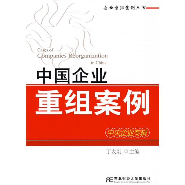 大同市领先企业重组(企业重组新政策)