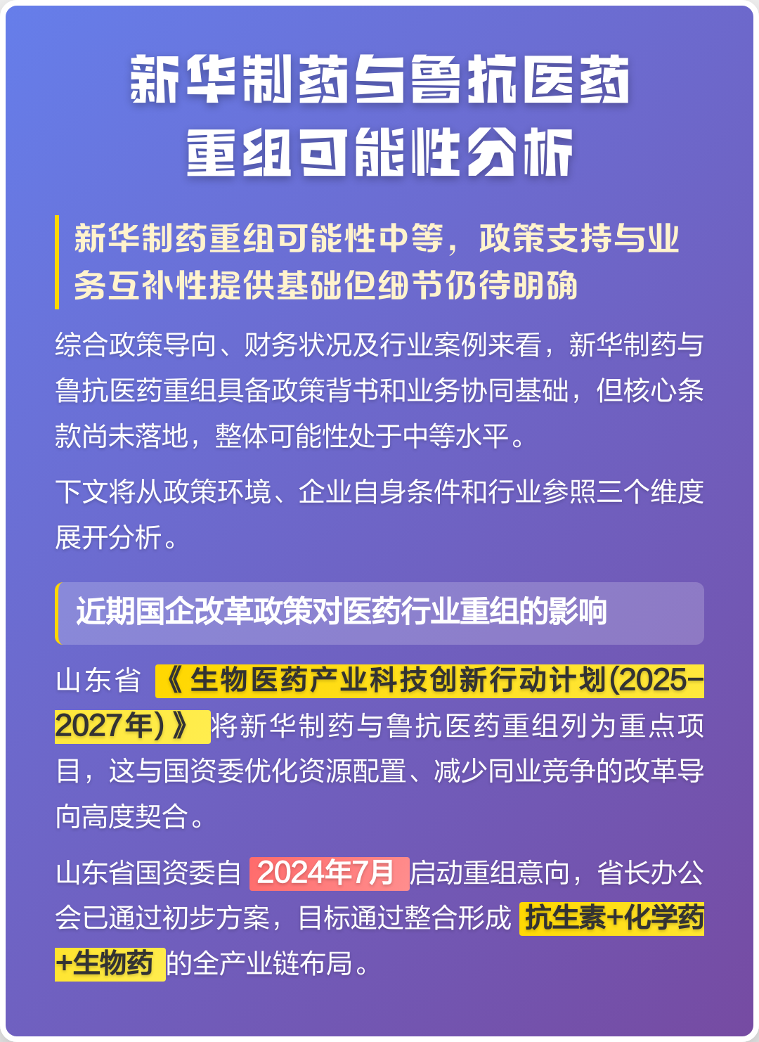 大同市高效医药业务重组(医药重组股)