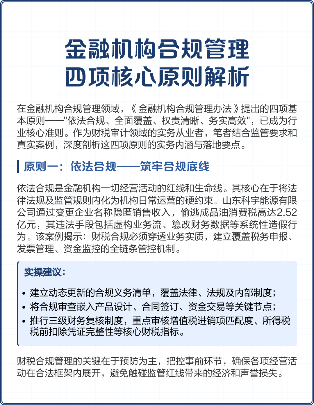 大同市精准合规管理机构(精准合规管理机构包括)