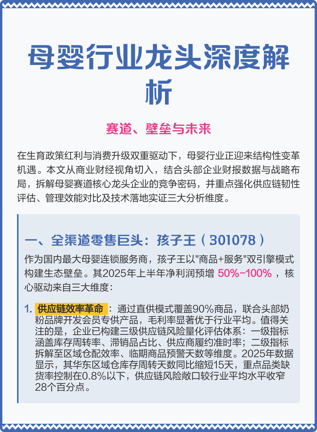 大同市深度母婴行业研究(深度母婴行业研究报告)