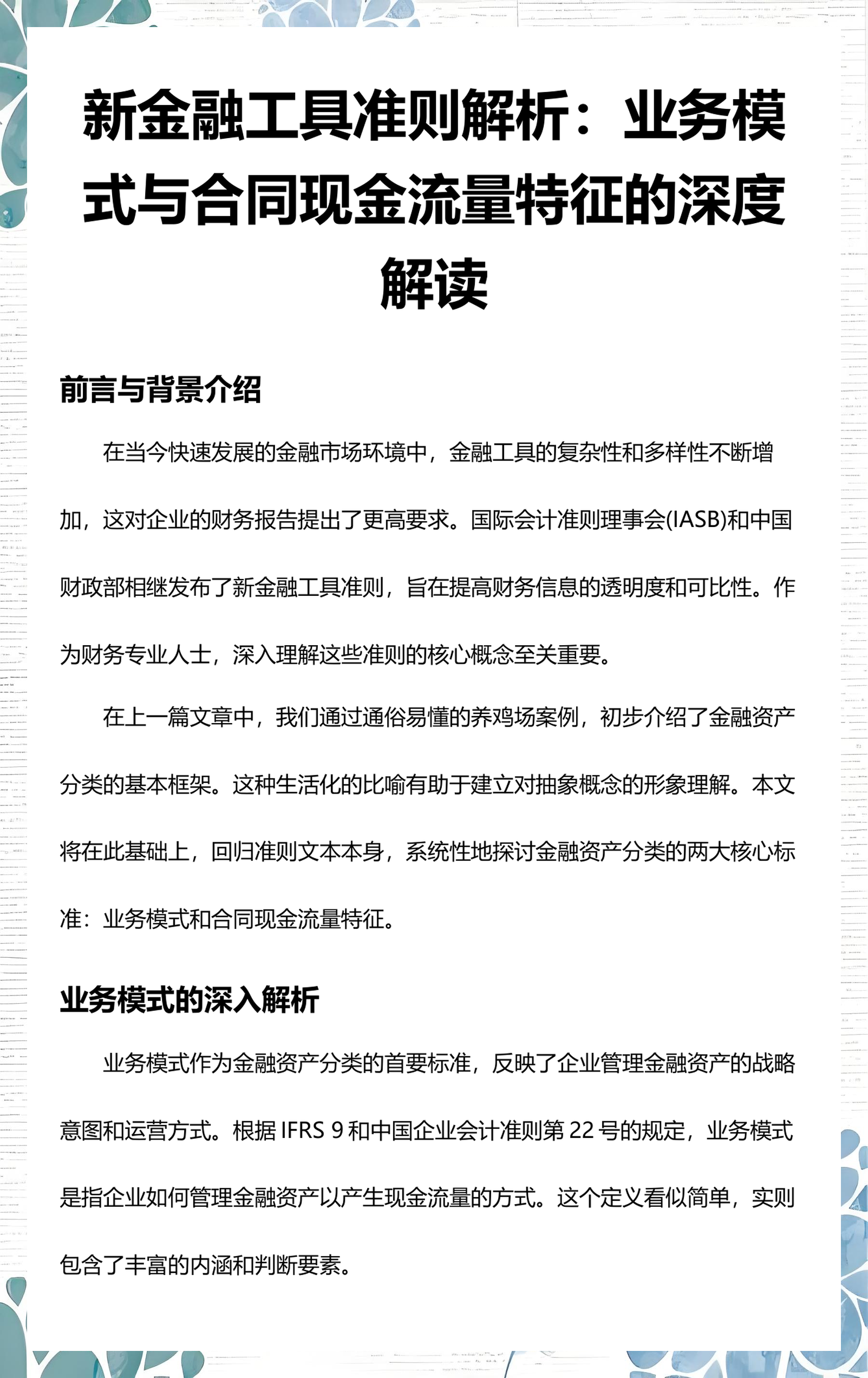 大同市深度金融财务优化(深度金融财务优化研究)