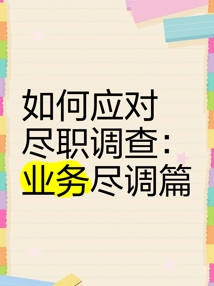 大同市落地型尽职调查机构(尽职调查机构资质要求)