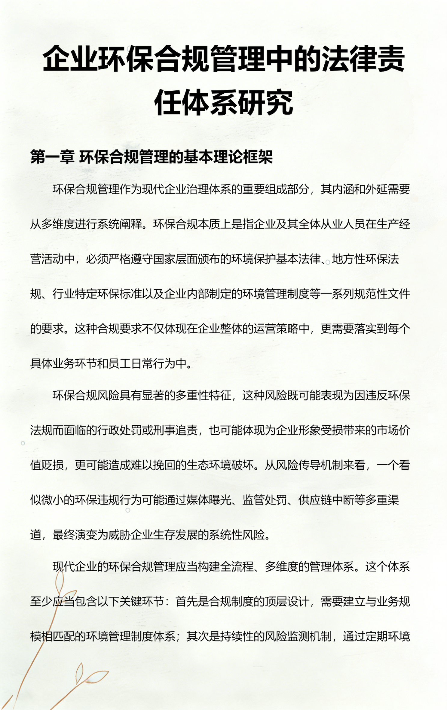 大同市环保合规管理(环保合规管理培训内容)