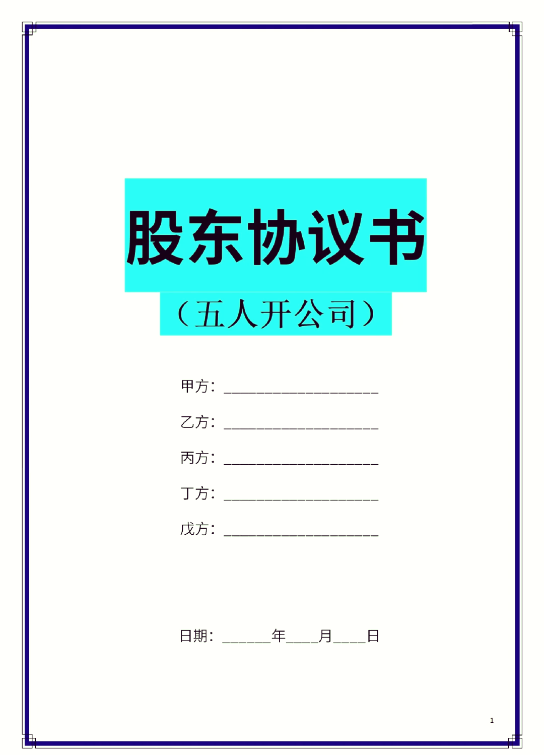 大同市股东矛盾怎么办(股东之间发生矛盾后如何退股)