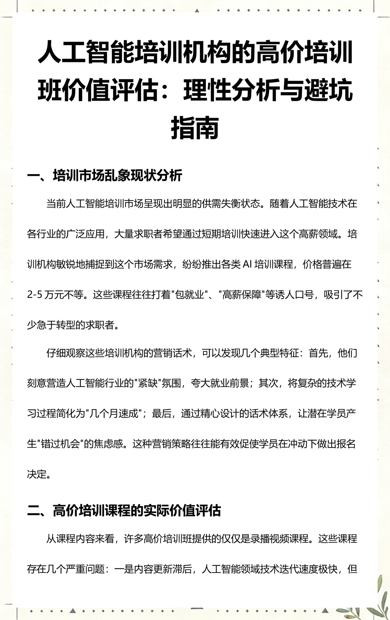 大同市高端人工智能价值评估(人工智能高端制造属于哪儿各部)