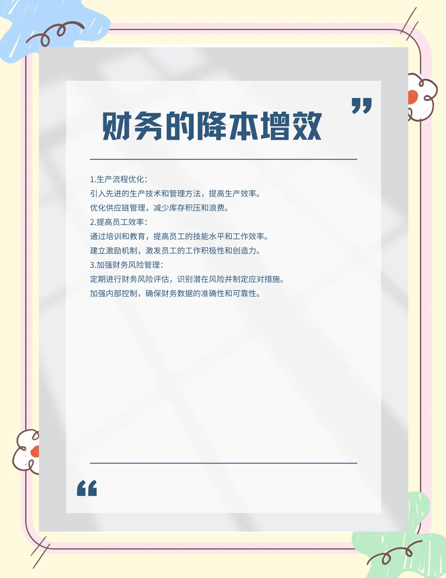 大同市教育财务优化(财务培训ppt免费模板)