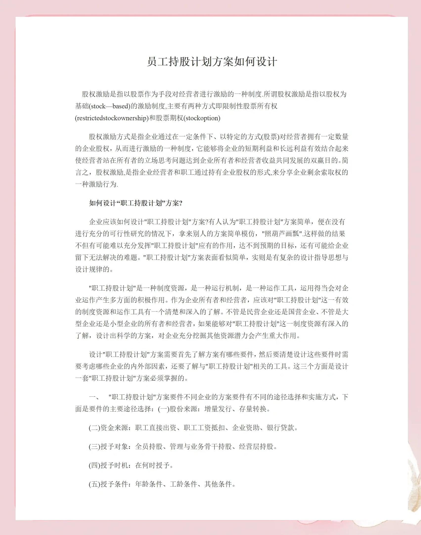 大同市合规服装期权设计(合规服装期权设计案例分析)